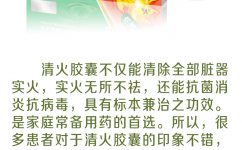 清火膠囊的功效解讀及5個聯(lián)合用藥方案！